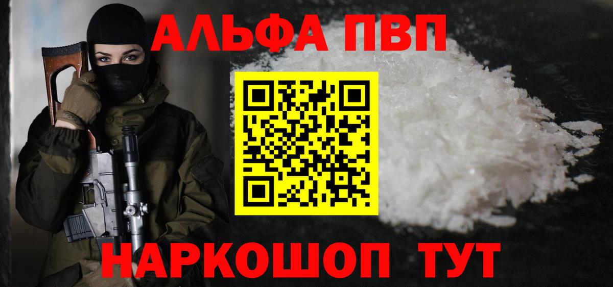А ПВП  A-PVP Соль  Вход с VPN  Ачхой-Мартан  APVP мука 