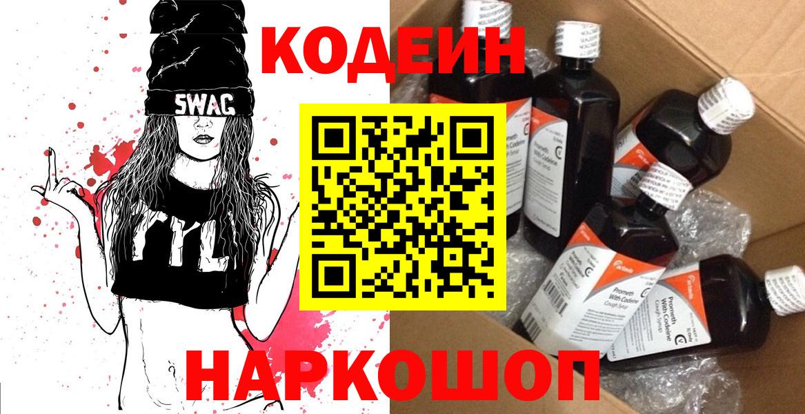 Ачхой-Мартан  Кодеиновый сироп Lean напиток Lean (лин)  Кодеиновый сироп Lean Purple Drank  Вход с VPN 